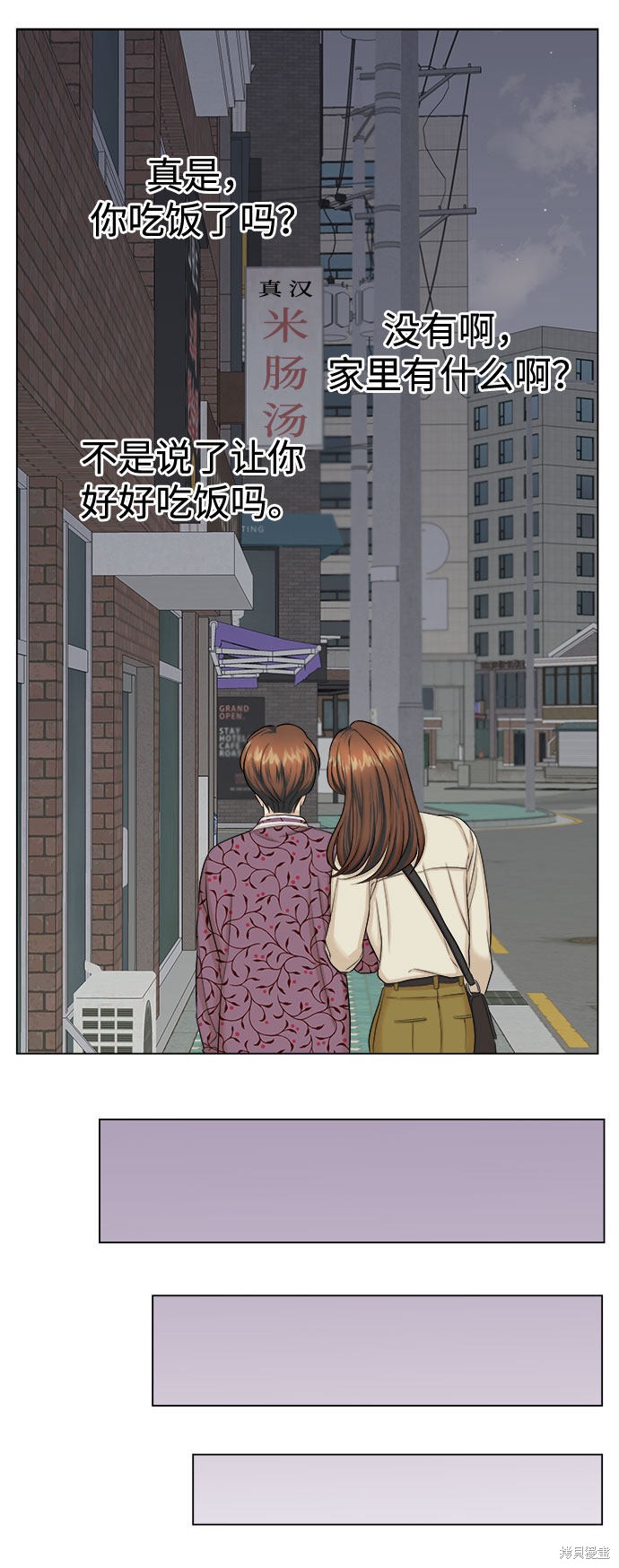 《未婚男女的有效交往》漫画最新章节第19话免费下拉式在线观看章节第【33】张图片