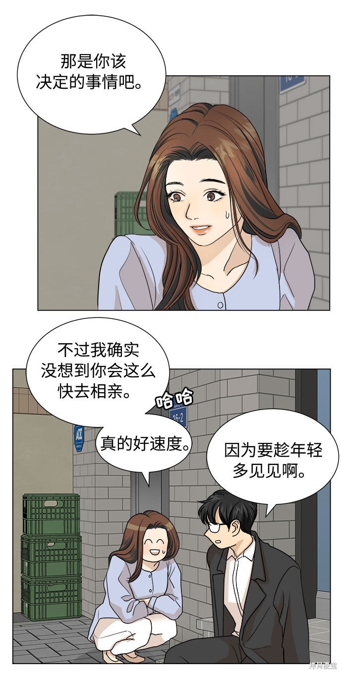 《未婚男女的有效交往》漫画最新章节第3话免费下拉式在线观看章节第【3】张图片