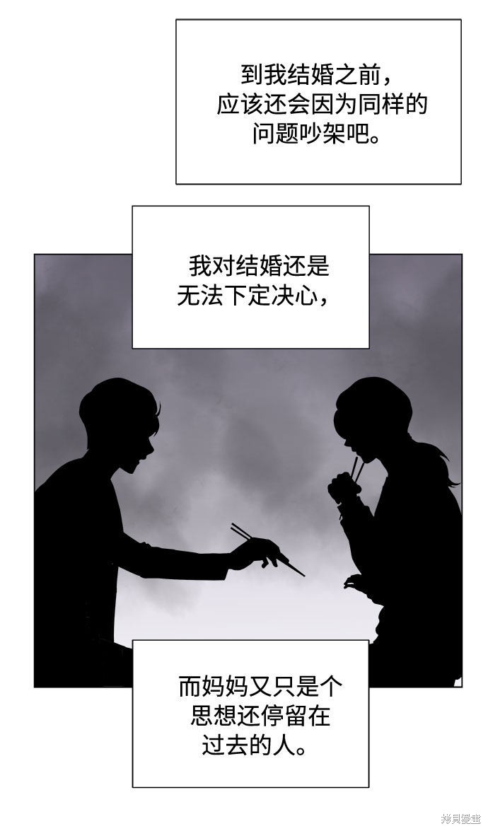 《未婚男女的有效交往》漫画最新章节第19话免费下拉式在线观看章节第【41】张图片