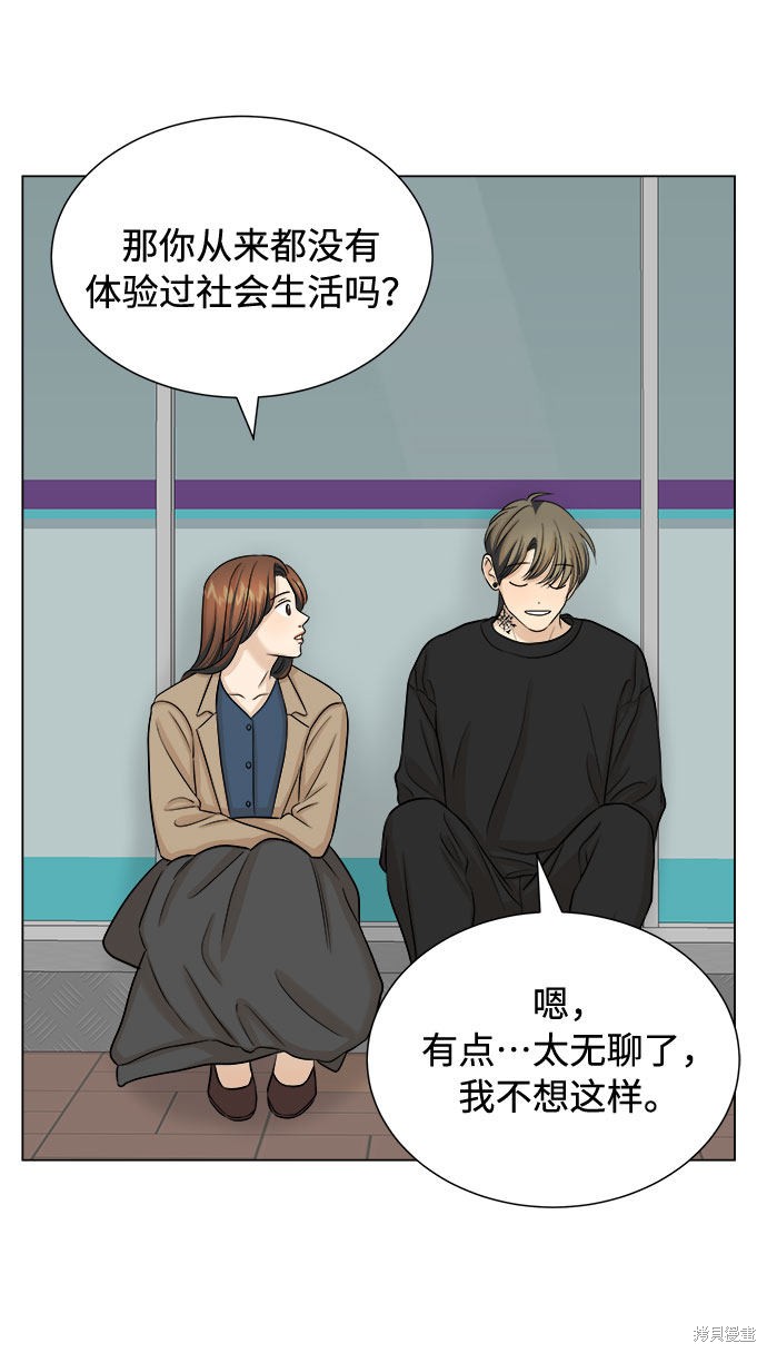 《未婚男女的有效交往》漫画最新章节第21话免费下拉式在线观看章节第【53】张图片