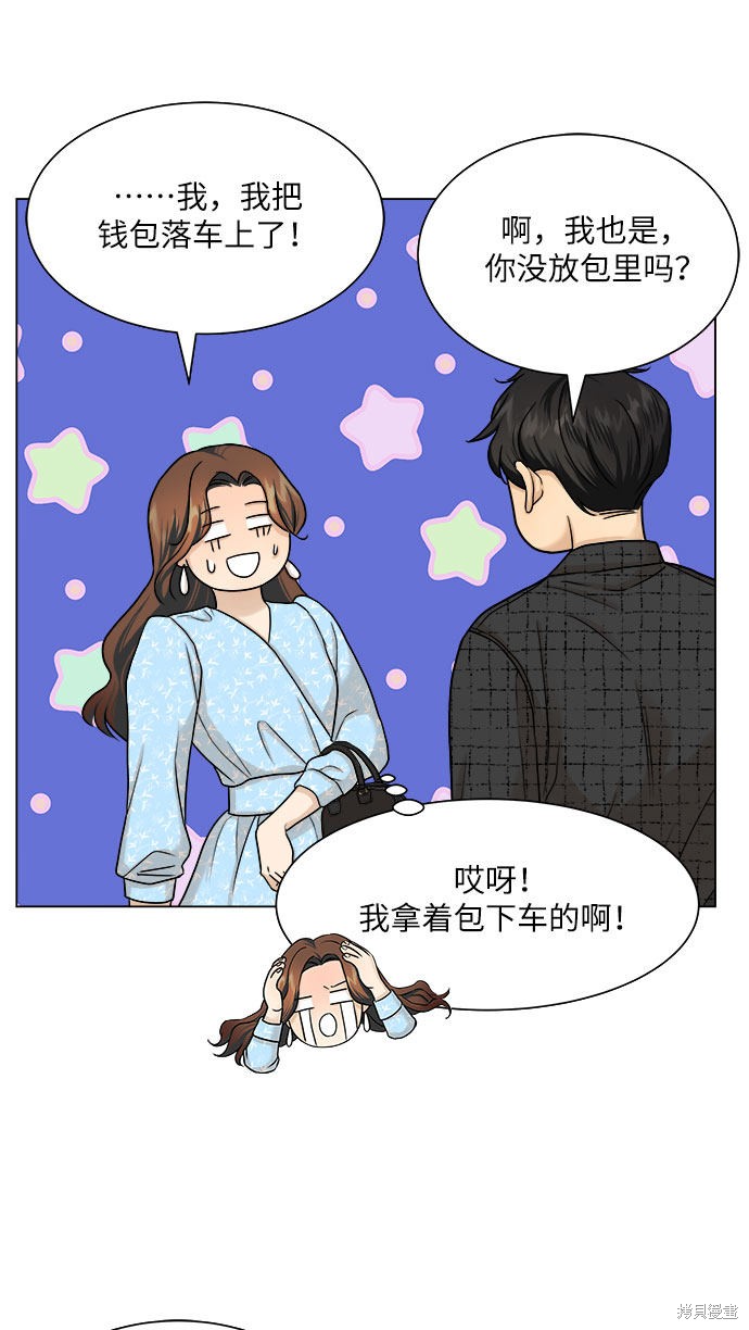 《未婚男女的有效交往》漫画最新章节第8话免费下拉式在线观看章节第【29】张图片