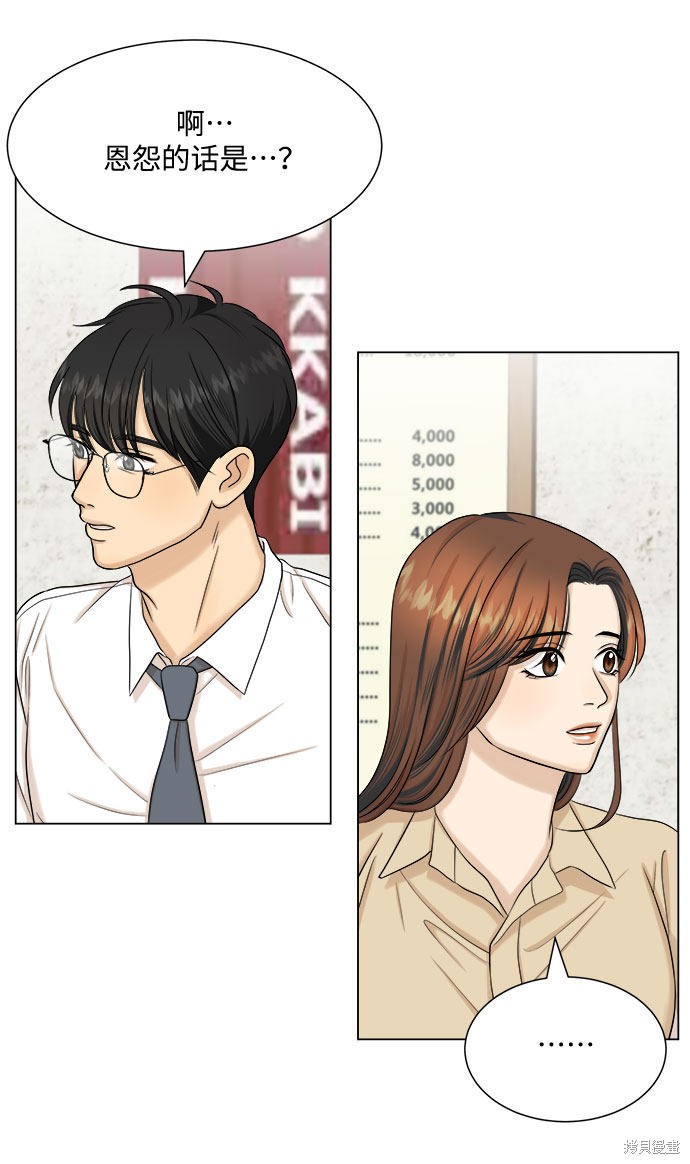 《未婚男女的有效交往》漫画最新章节第32话免费下拉式在线观看章节第【42】张图片