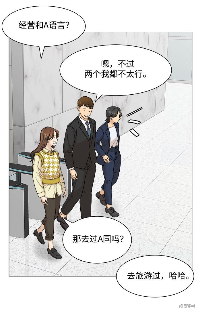 《未婚男女的有效交往》漫画最新章节第11话免费下拉式在线观看章节第【42】张图片