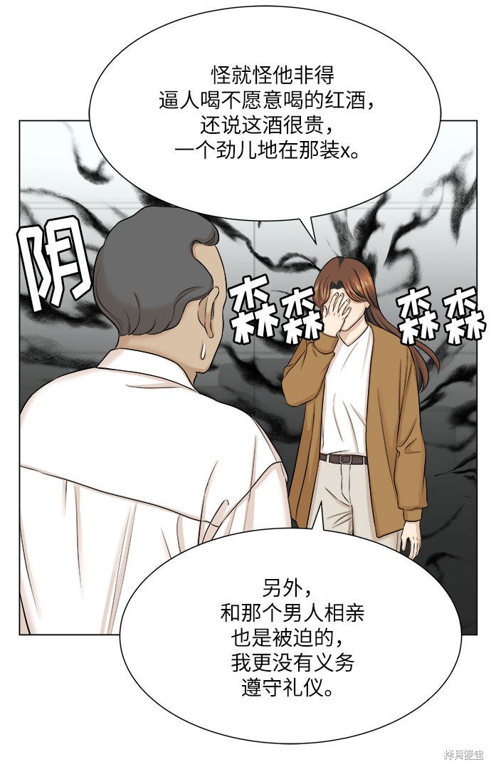 《未婚男女的有效交往》漫画最新章节第28话免费下拉式在线观看章节第【54】张图片