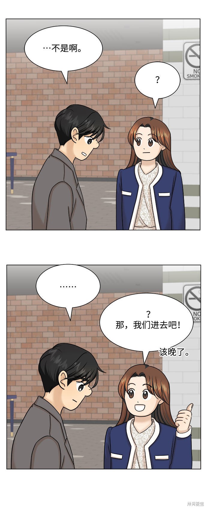 《未婚男女的有效交往》漫画最新章节第24话免费下拉式在线观看章节第【7】张图片