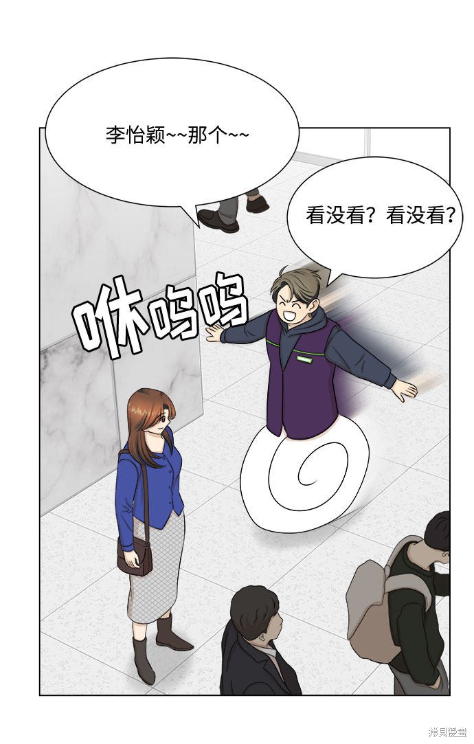 《未婚男女的有效交往》漫画最新章节第28话免费下拉式在线观看章节第【20】张图片