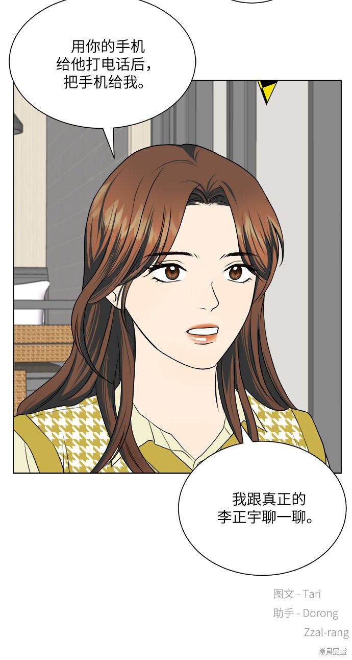 《未婚男女的有效交往》漫画最新章节第12话免费下拉式在线观看章节第【66】张图片