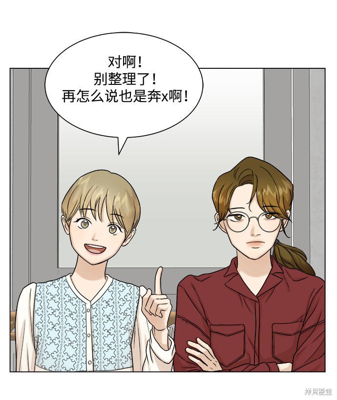 《未婚男女的有效交往》漫画最新章节第5话免费下拉式在线观看章节第【51】张图片