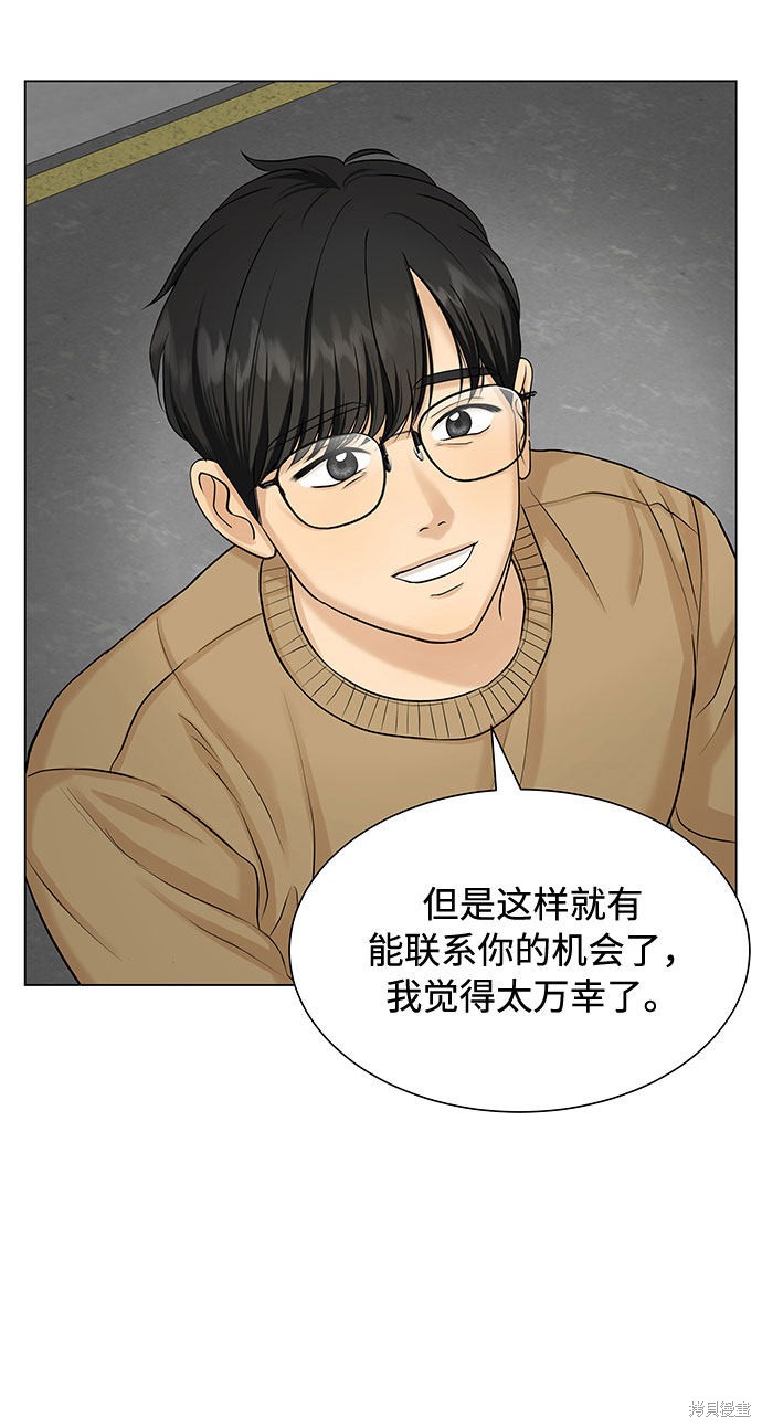 《未婚男女的有效交往》漫画最新章节第17话免费下拉式在线观看章节第【33】张图片