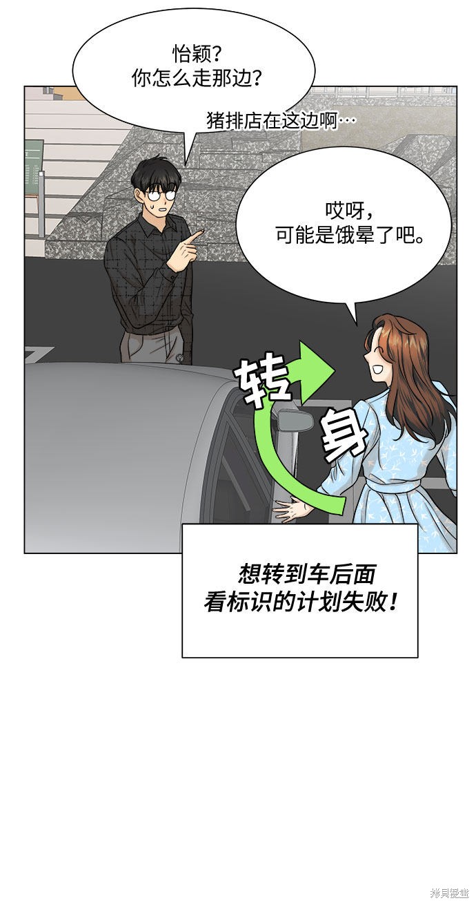 《未婚男女的有效交往》漫画最新章节第8话免费下拉式在线观看章节第【45】张图片