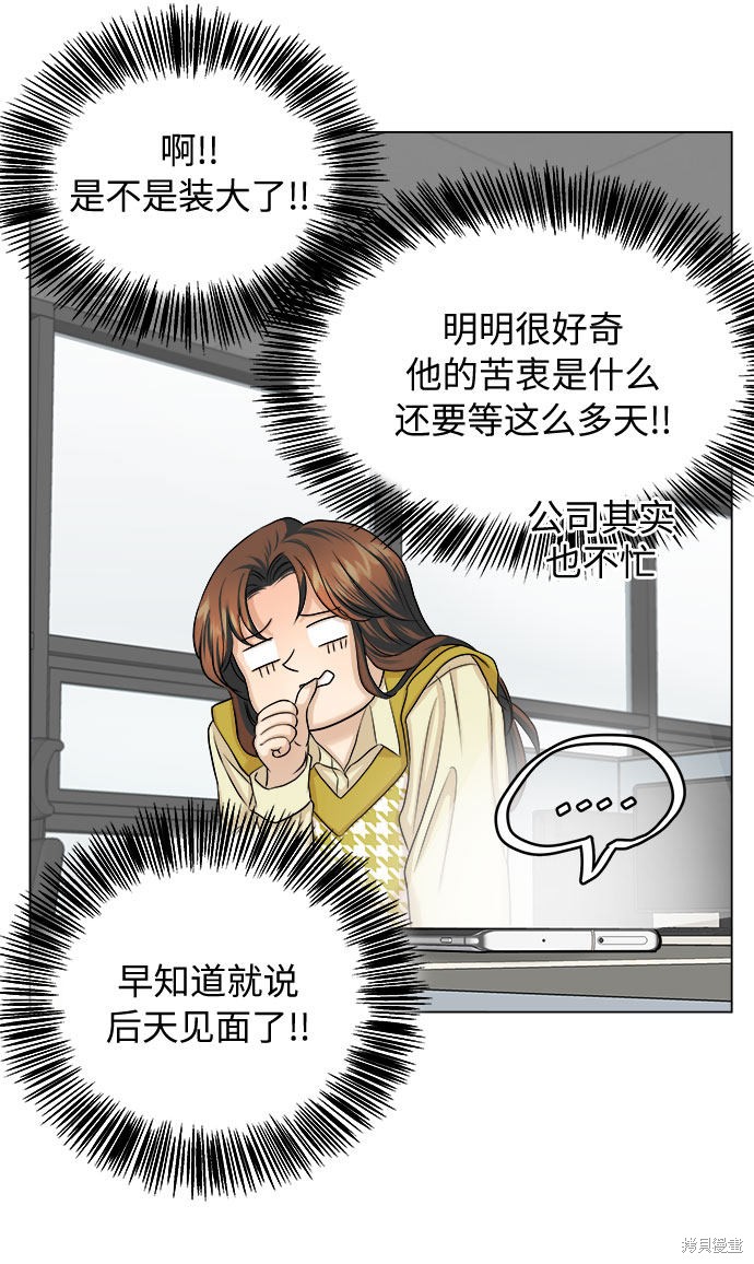 《未婚男女的有效交往》漫画最新章节第11话免费下拉式在线观看章节第【23】张图片