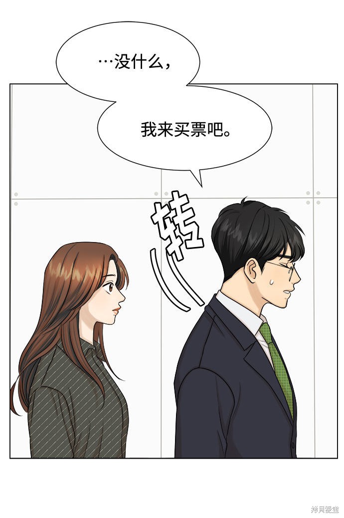 《未婚男女的有效交往》漫画最新章节第23话免费下拉式在线观看章节第【52】张图片