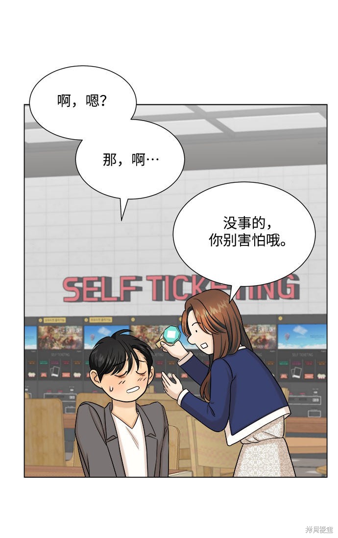 《未婚男女的有效交往》漫画最新章节第24话免费下拉式在线观看章节第【27】张图片