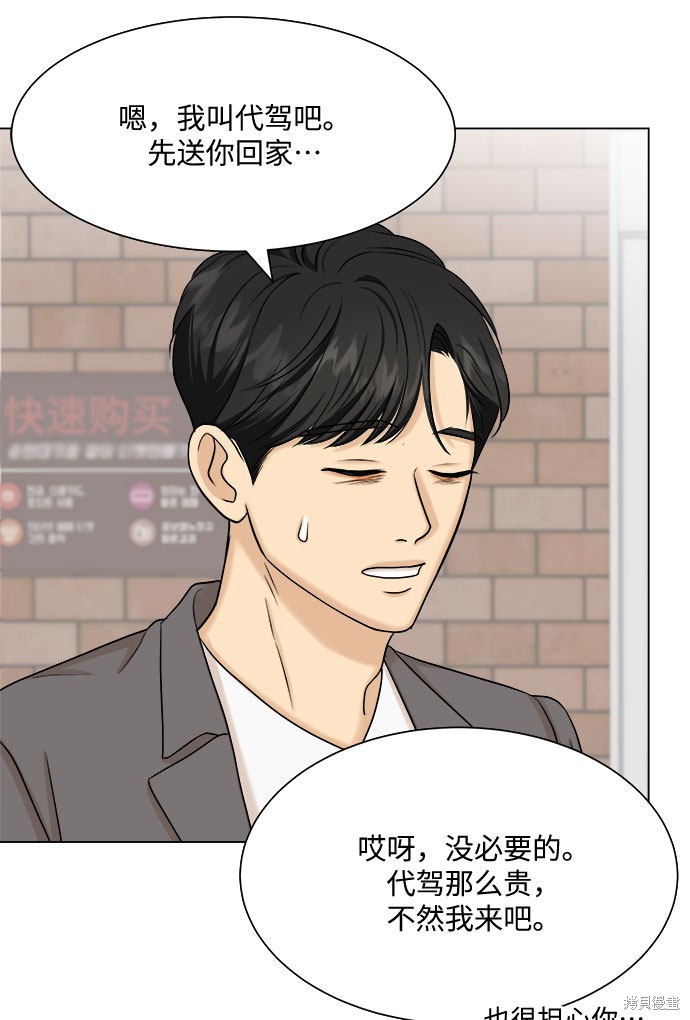 《未婚男女的有效交往》漫画最新章节第24话免费下拉式在线观看章节第【35】张图片