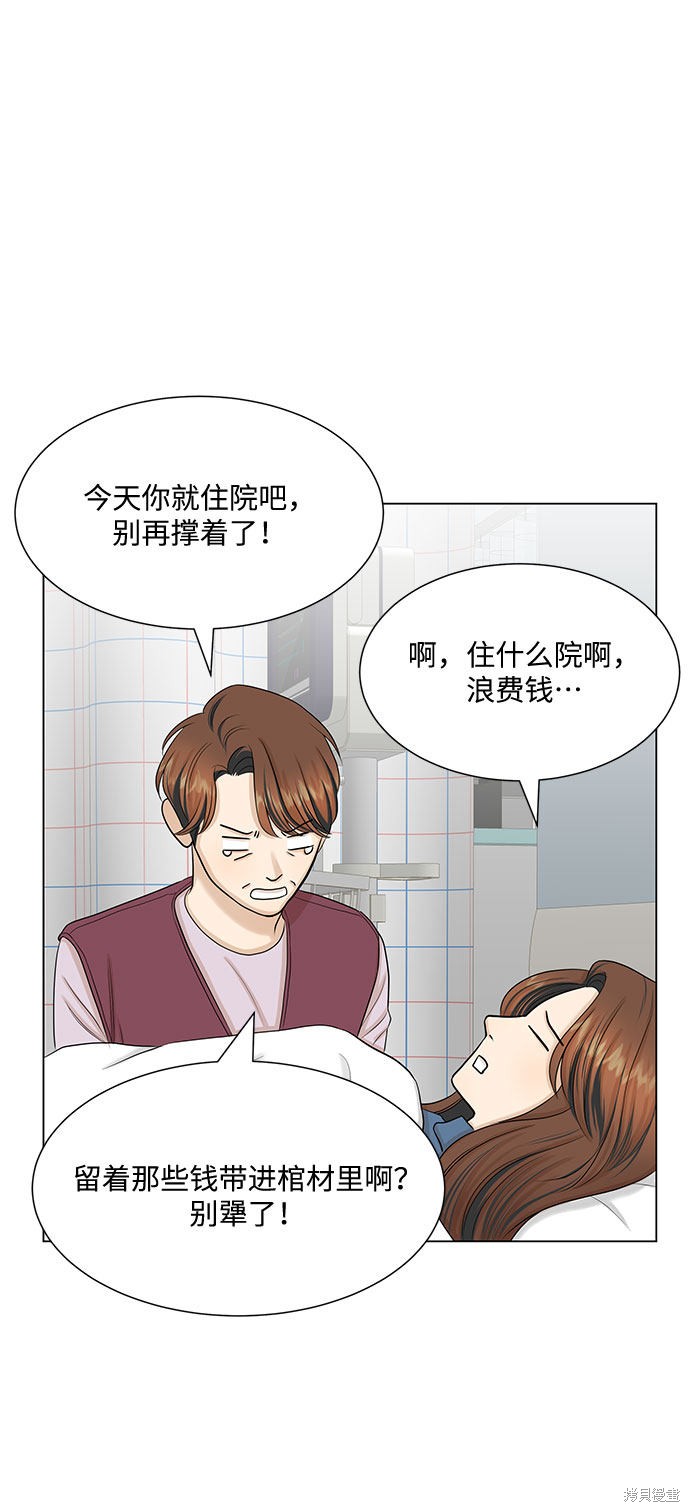 《未婚男女的有效交往》漫画最新章节第35话免费下拉式在线观看章节第【20】张图片