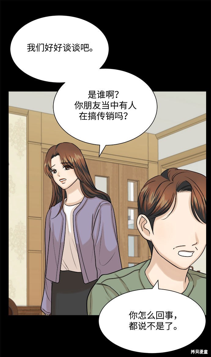 《未婚男女的有效交往》漫画最新章节第13话免费下拉式在线观看章节第【27】张图片