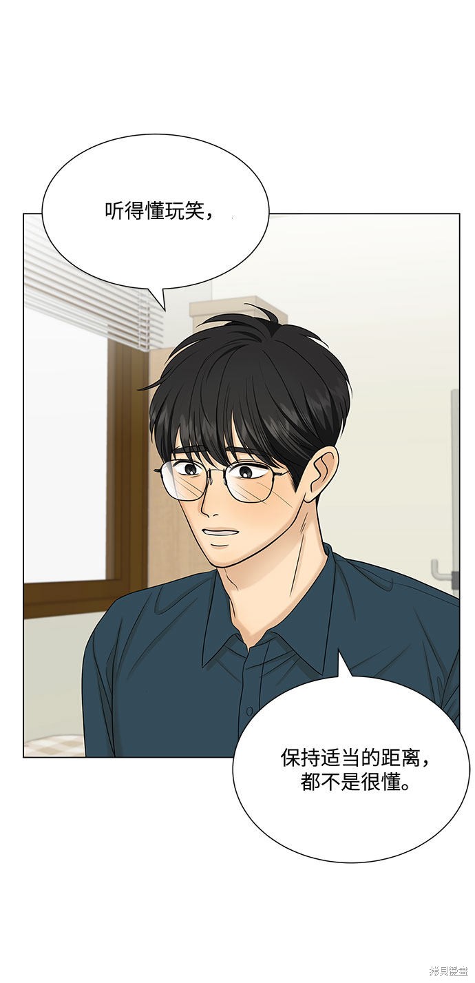 《未婚男女的有效交往》漫画最新章节第38话免费下拉式在线观看章节第【67】张图片