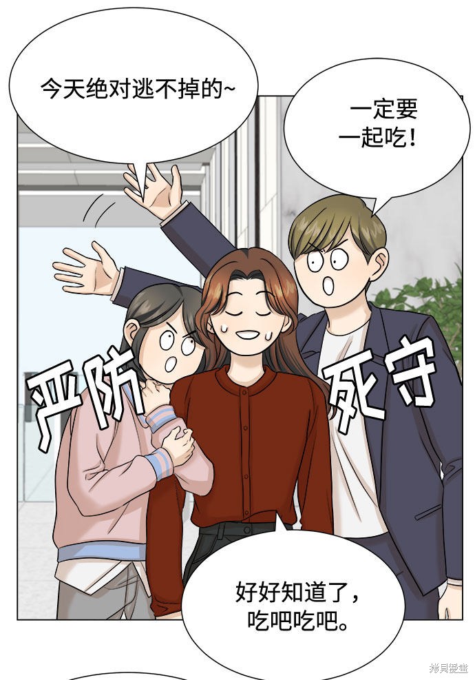 《未婚男女的有效交往》漫画最新章节第19话免费下拉式在线观看章节第【48】张图片