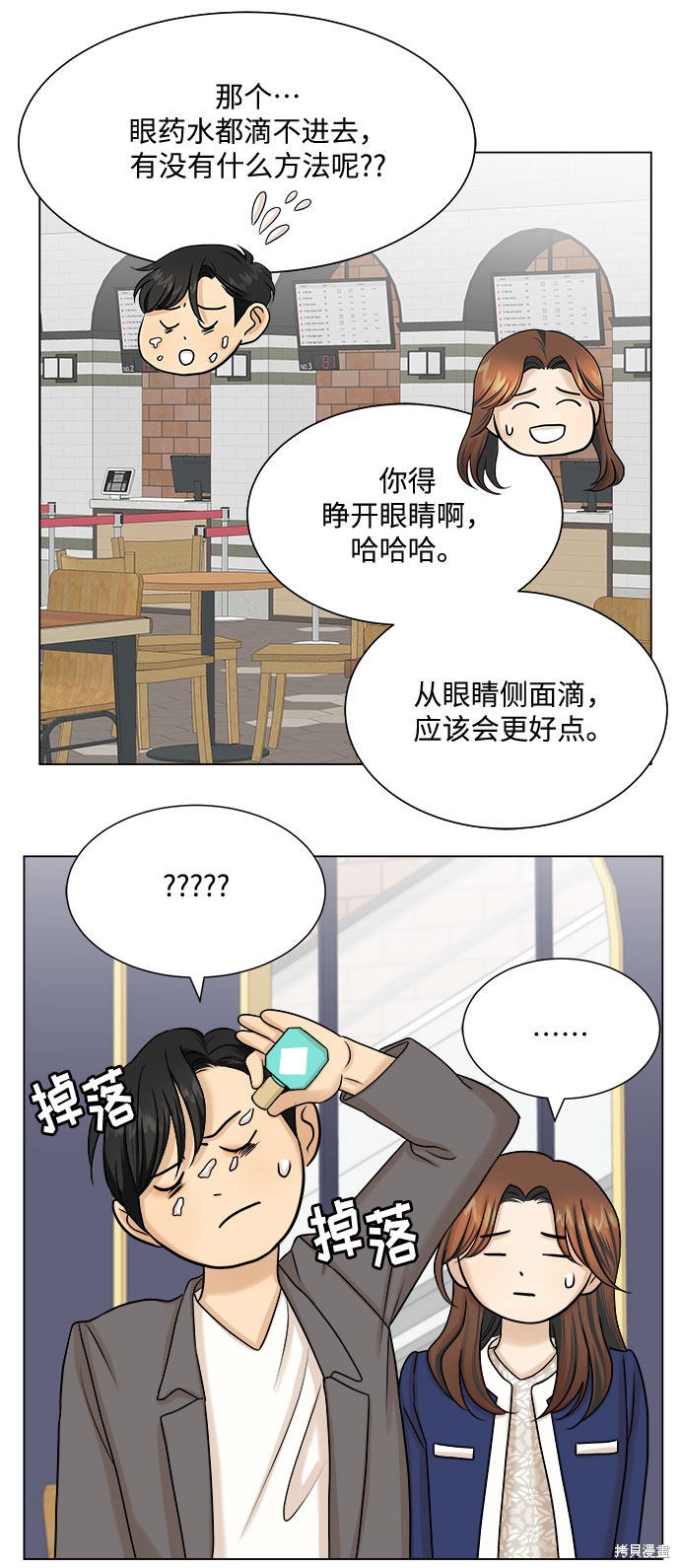 《未婚男女的有效交往》漫画最新章节第24话免费下拉式在线观看章节第【25】张图片