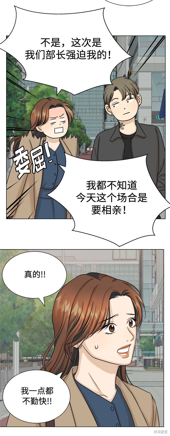 《未婚男女的有效交往》漫画最新章节第21话免费下拉式在线观看章节第【12】张图片