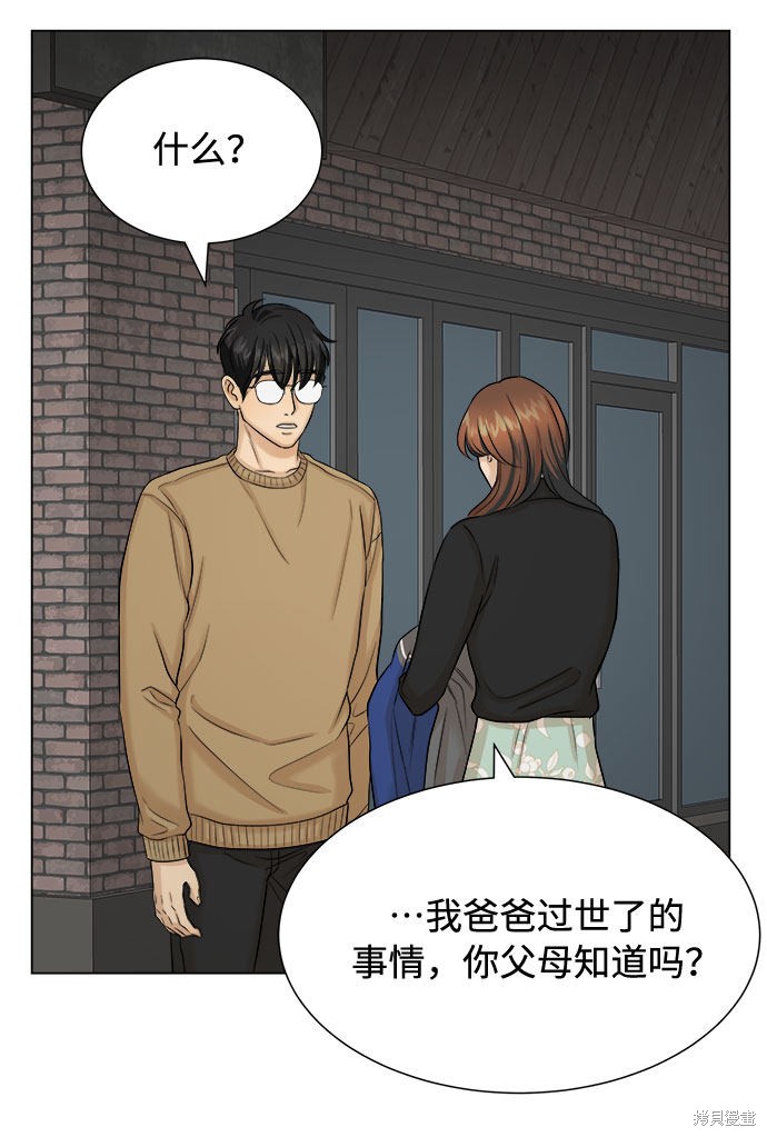 《未婚男女的有效交往》漫画最新章节第18话免费下拉式在线观看章节第【36】张图片