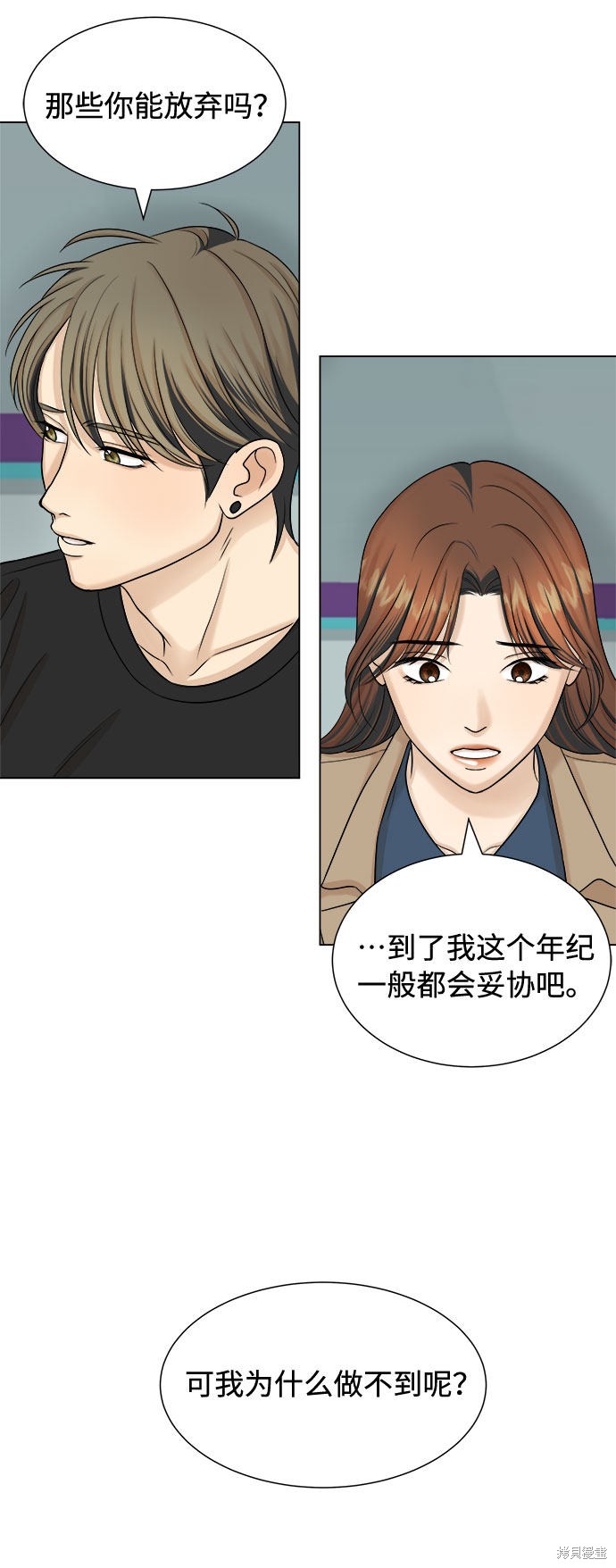 《未婚男女的有效交往》漫画最新章节第21话免费下拉式在线观看章节第【50】张图片