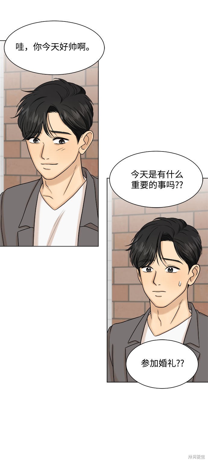 《未婚男女的有效交往》漫画最新章节第24话免费下拉式在线观看章节第【6】张图片