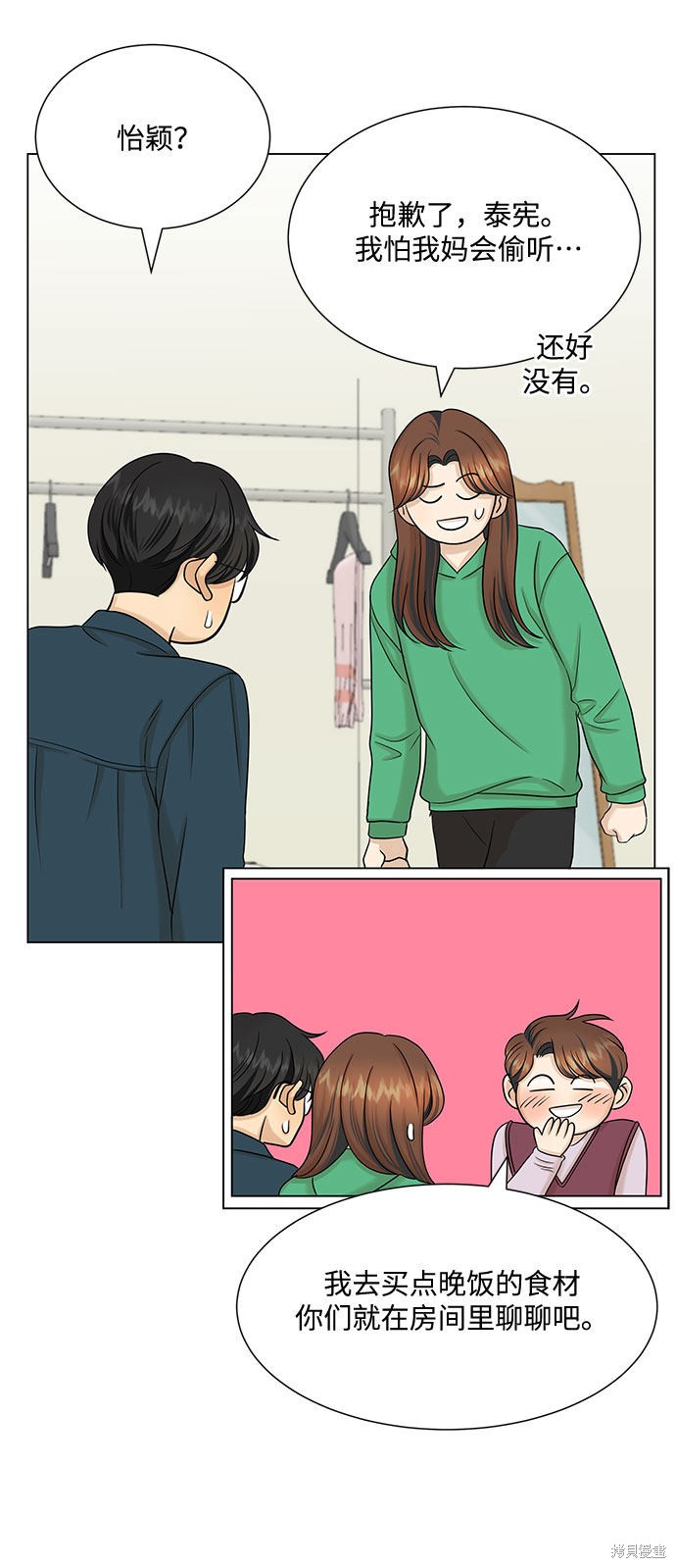 《未婚男女的有效交往》漫画最新章节第38话免费下拉式在线观看章节第【29】张图片
