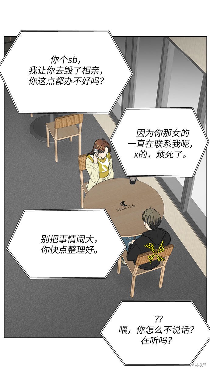 《未婚男女的有效交往》漫画最新章节第13话免费下拉式在线观看章节第【7】张图片