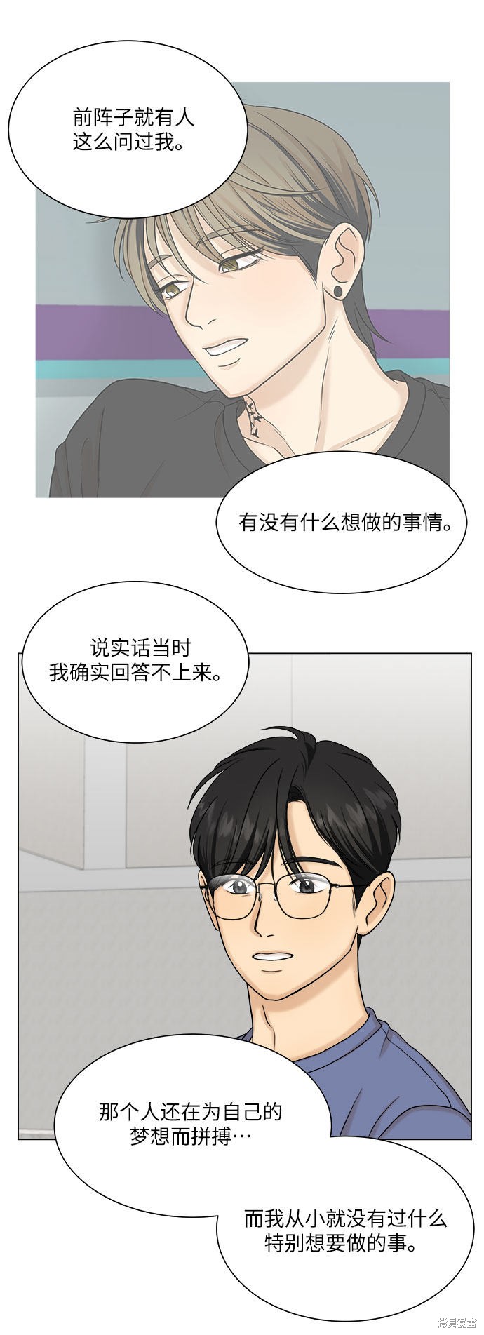 《未婚男女的有效交往》漫画最新章节第25话免费下拉式在线观看章节第【38】张图片