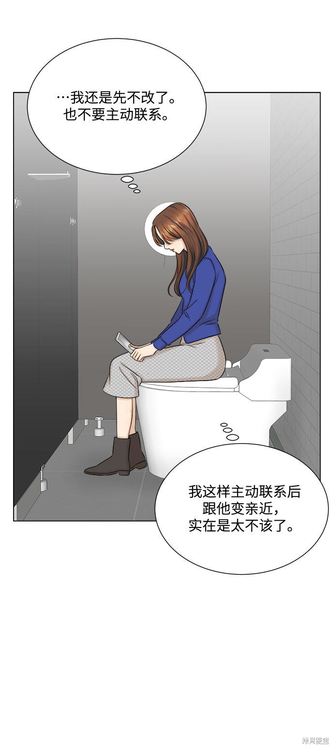 《未婚男女的有效交往》漫画最新章节第28话免费下拉式在线观看章节第【16】张图片