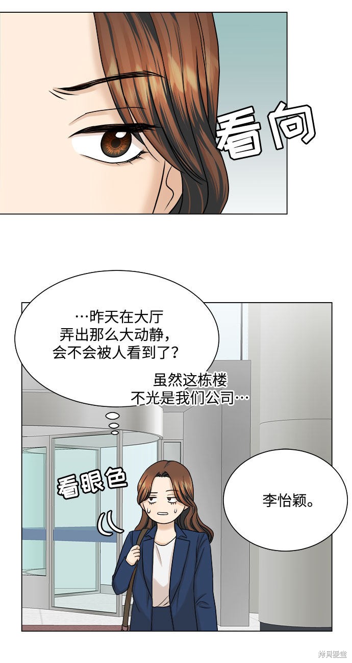 《未婚男女的有效交往》漫画最新章节第14话免费下拉式在线观看章节第【32】张图片