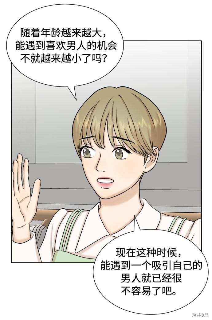 《未婚男女的有效交往》漫画最新章节第22话免费下拉式在线观看章节第【36】张图片