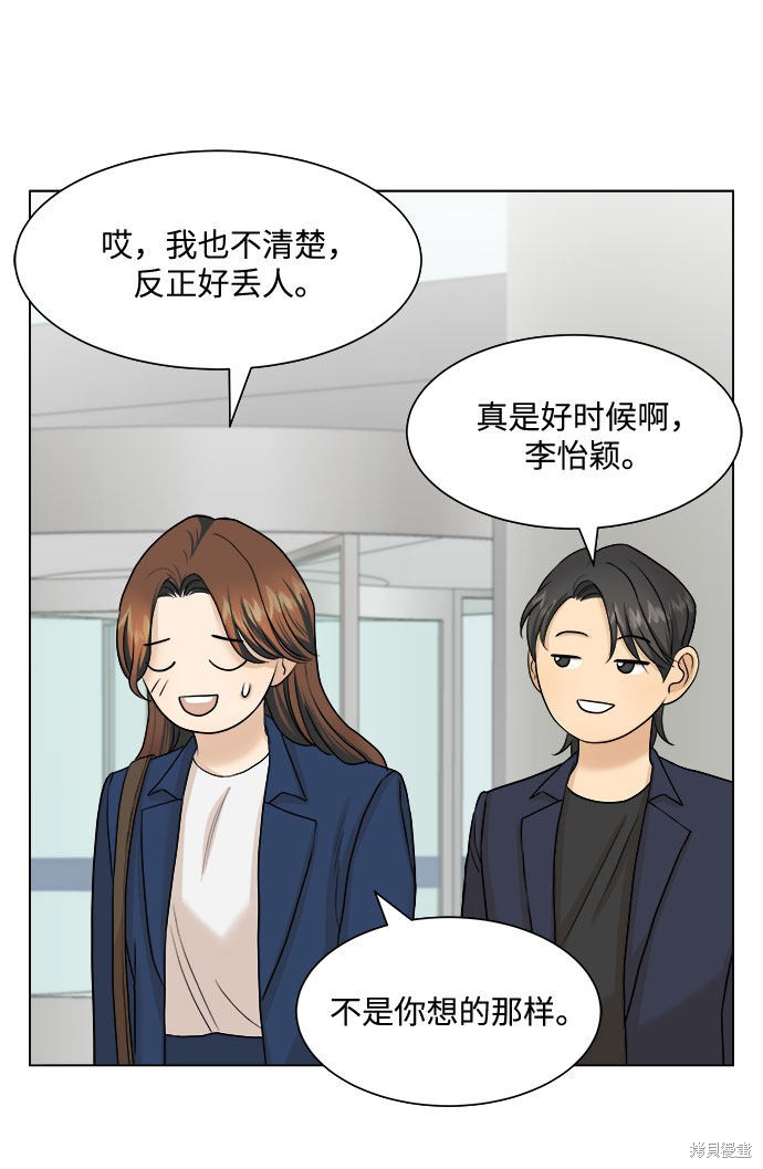 《未婚男女的有效交往》漫画最新章节第14话免费下拉式在线观看章节第【36】张图片