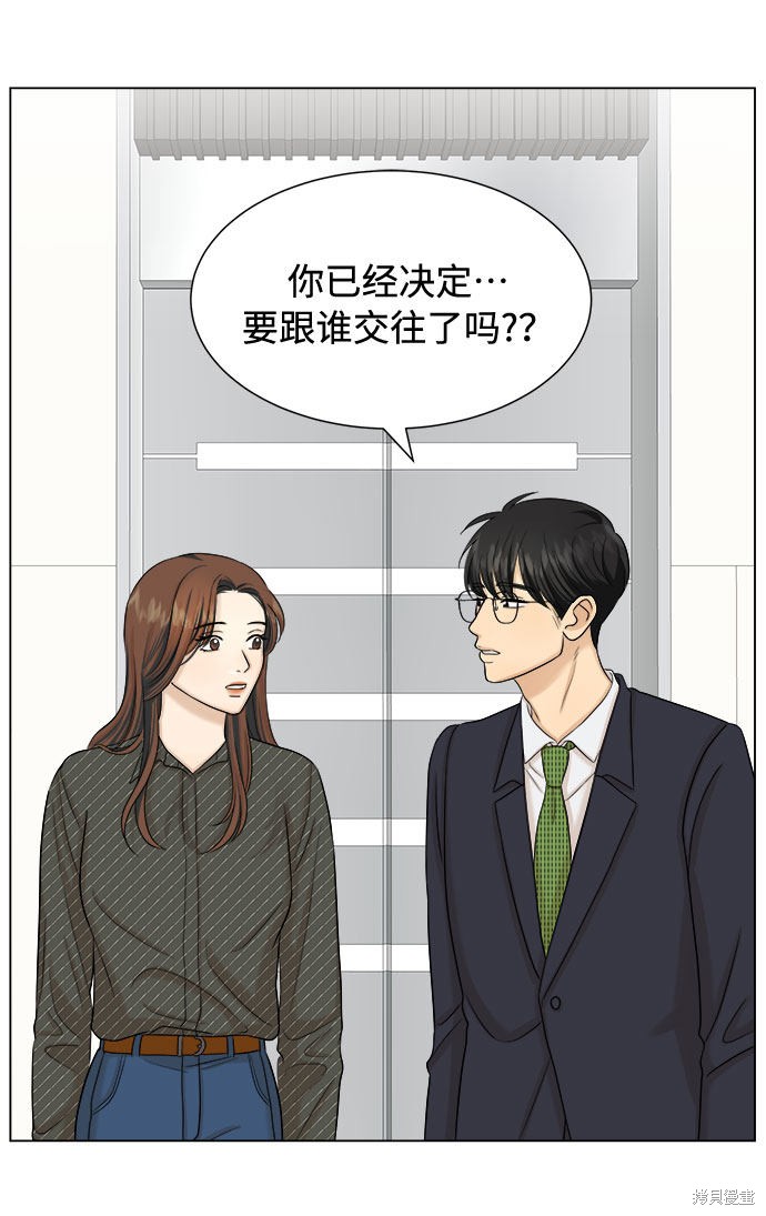 《未婚男女的有效交往》漫画最新章节第23话免费下拉式在线观看章节第【45】张图片