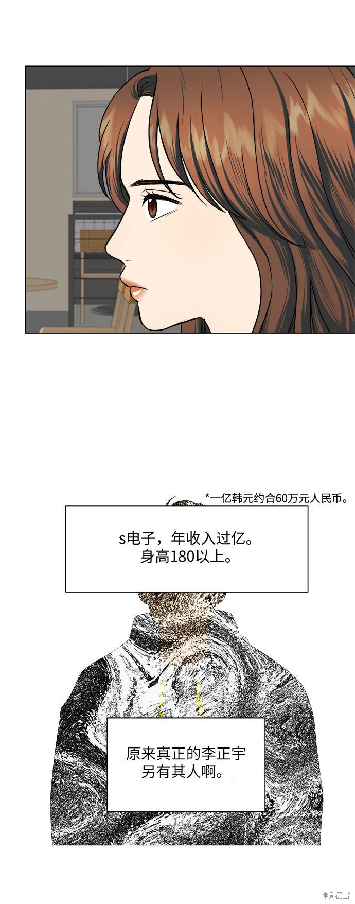 《未婚男女的有效交往》漫画最新章节第12话免费下拉式在线观看章节第【34】张图片