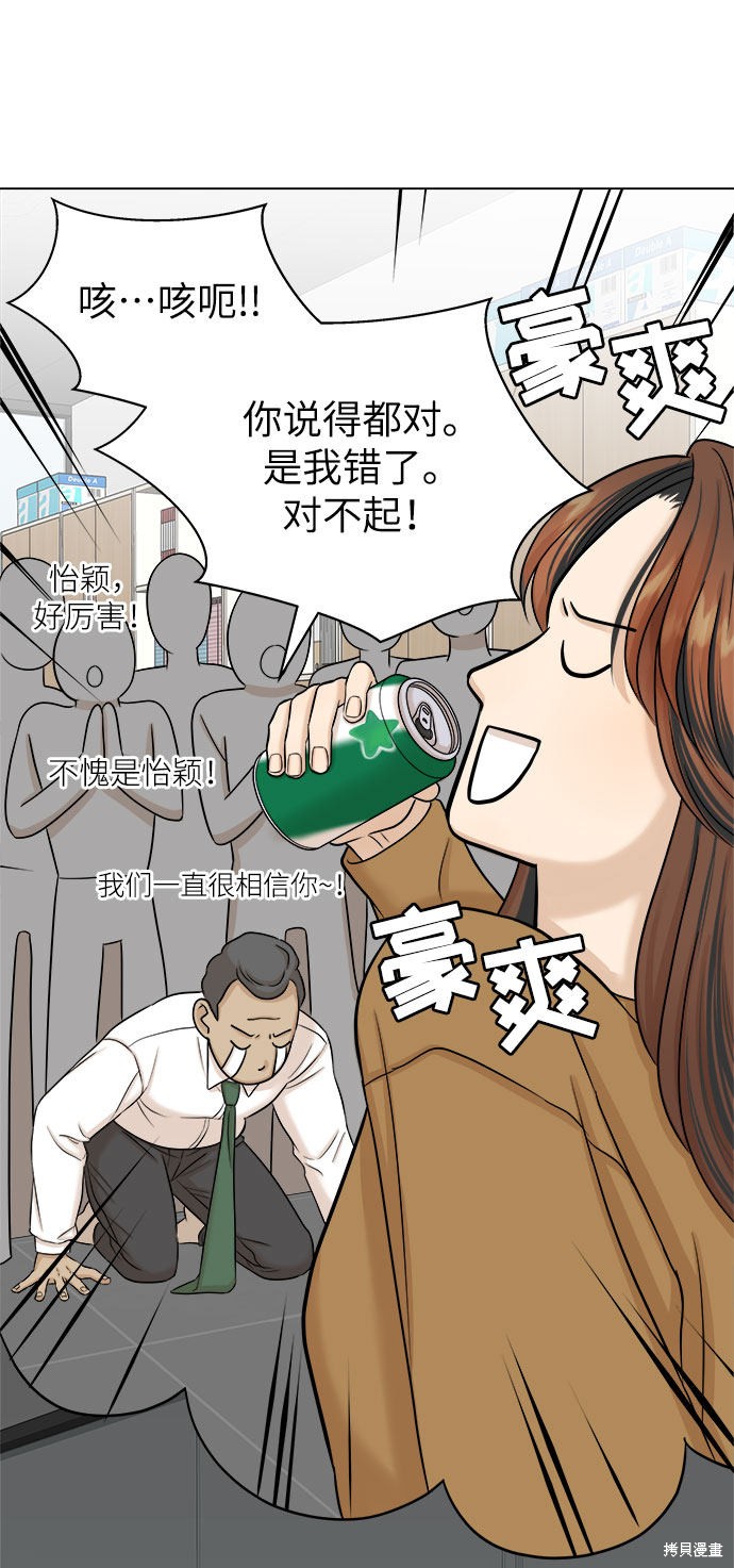 《未婚男女的有效交往》漫画最新章节第28话免费下拉式在线观看章节第【56】张图片