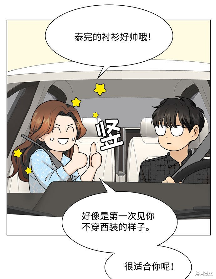 《未婚男女的有效交往》漫画最新章节第8话免费下拉式在线观看章节第【9】张图片