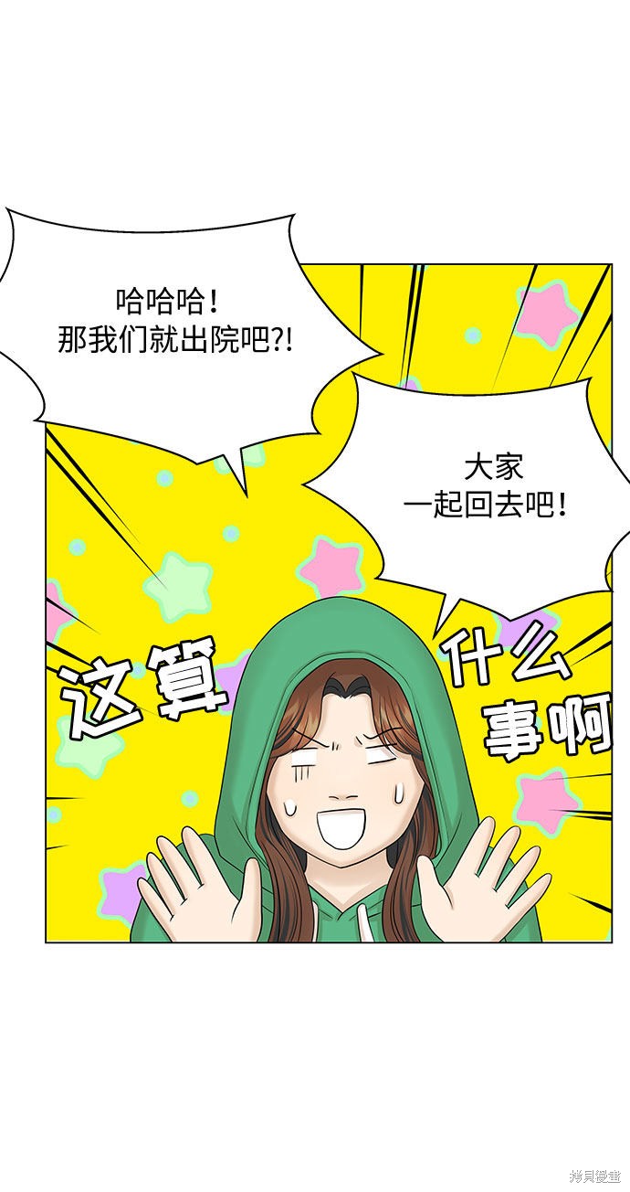 《未婚男女的有效交往》漫画最新章节第36话免费下拉式在线观看章节第【57】张图片