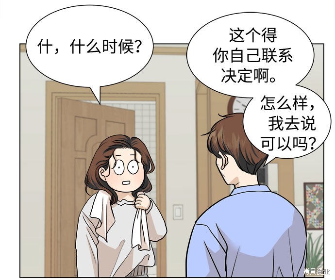 《未婚男女的有效交往》漫画最新章节第3话免费下拉式在线观看章节第【20】张图片