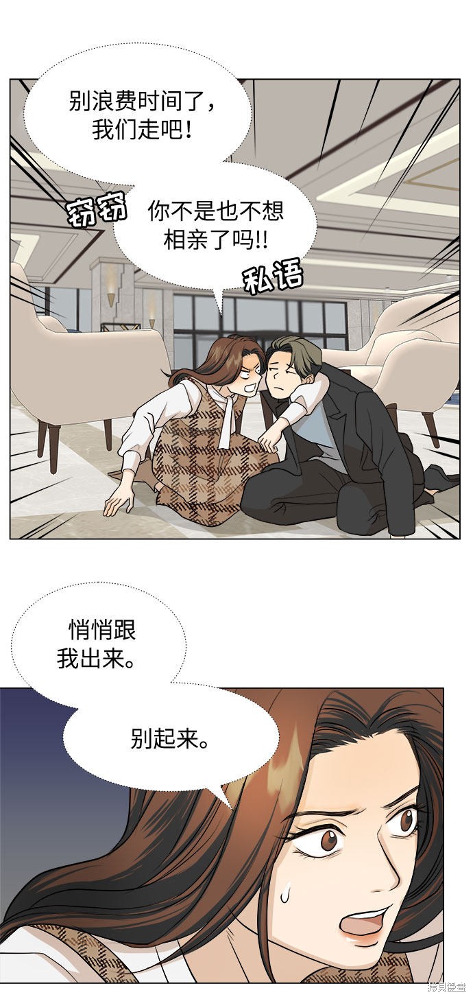 《未婚男女的有效交往》漫画最新章节第3话免费下拉式在线观看章节第【46】张图片