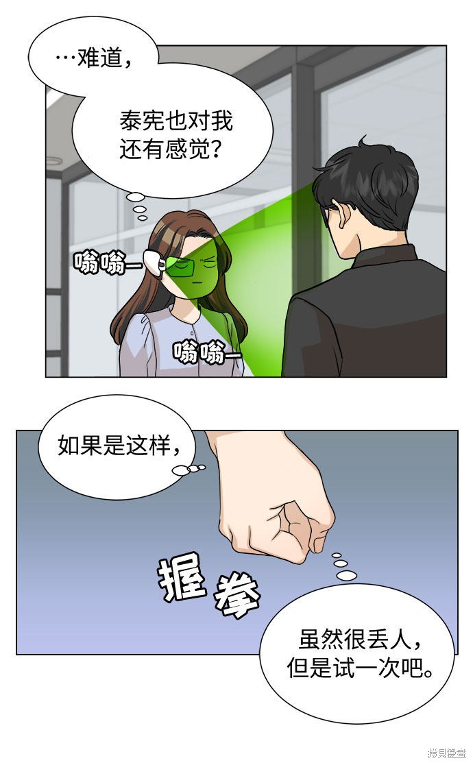 《未婚男女的有效交往》漫画最新章节第2话免费下拉式在线观看章节第【18】张图片