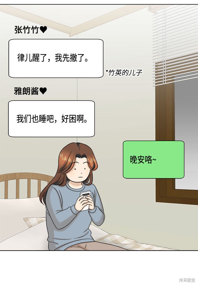 《未婚男女的有效交往》漫画最新章节第32话免费下拉式在线观看章节第【17】张图片