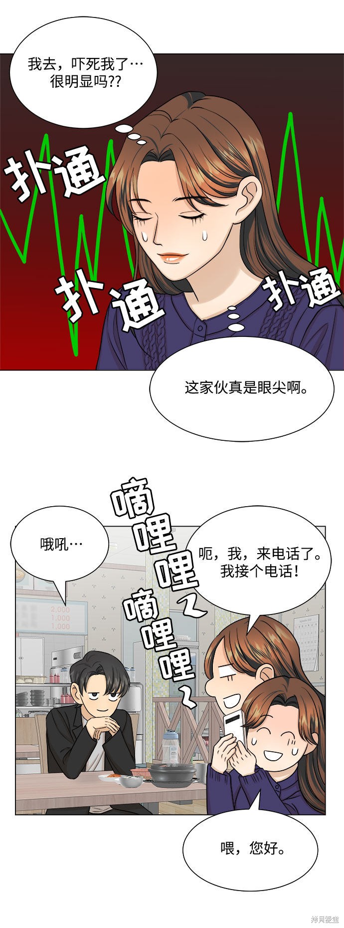 《未婚男女的有效交往》漫画最新章节第10话免费下拉式在线观看章节第【51】张图片