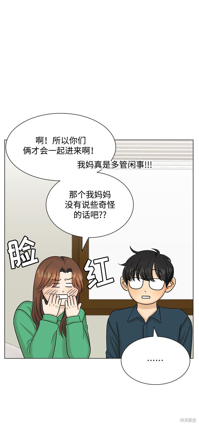 《未婚男女的有效交往》漫画最新章节第38话免费下拉式在线观看章节第【32】张图片