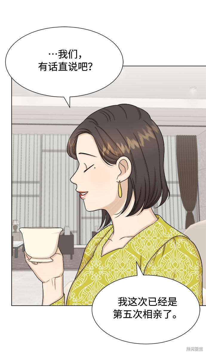 《未婚男女的有效交往》漫画最新章节第23话免费下拉式在线观看章节第【8】张图片