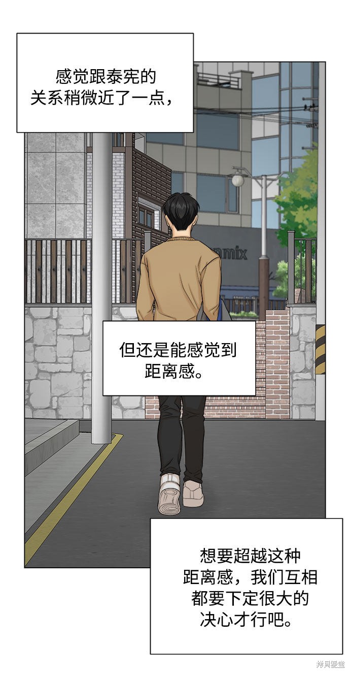 《未婚男女的有效交往》漫画最新章节第18话免费下拉式在线观看章节第【46】张图片