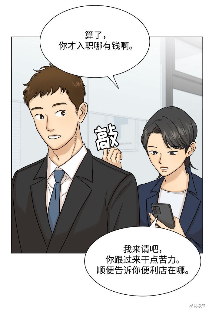 《未婚男女的有效交往》漫画最新章节第11话免费下拉式在线观看章节第【39】张图片