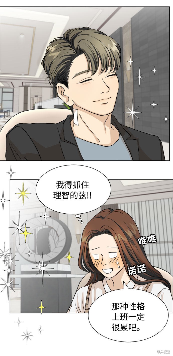 《未婚男女的有效交往》漫画最新章节第3话免费下拉式在线观看章节第【35】张图片