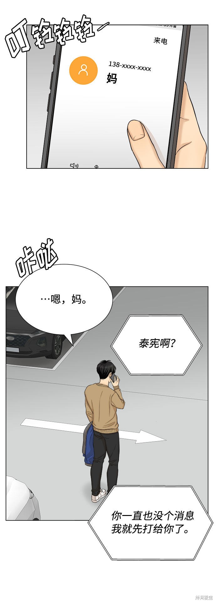 《未婚男女的有效交往》漫画最新章节第18话免费下拉式在线观看章节第【53】张图片